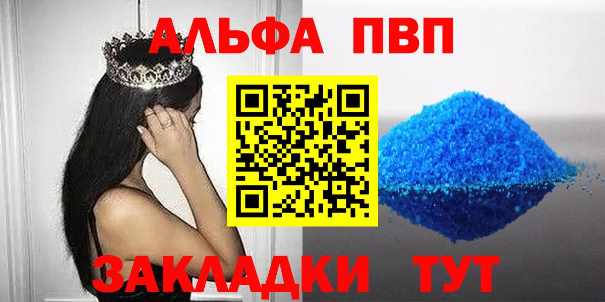 Alfa_PVP мука  A PVP Crystall  APVP крисы CK  Красноперекопск  Вход с VPN 