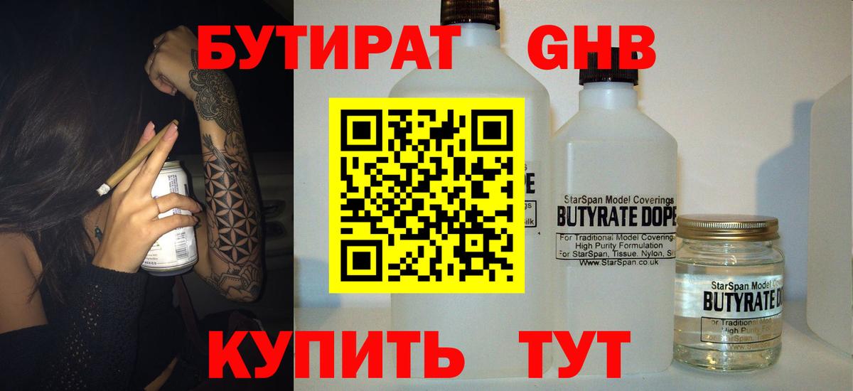 Бутират  БУТИРАТ 99%  Вход с VPN  Красноперекопск 