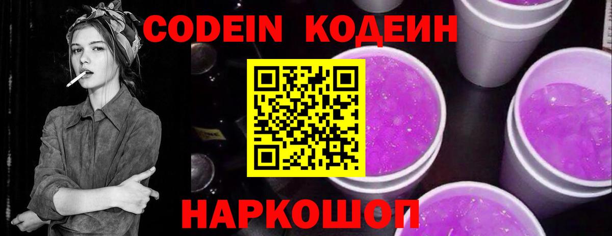 Кодеиновый сироп Lean напиток Lean (лин) Красноперекопск