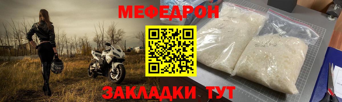 Мефедрон кристаллы Красноперекопск