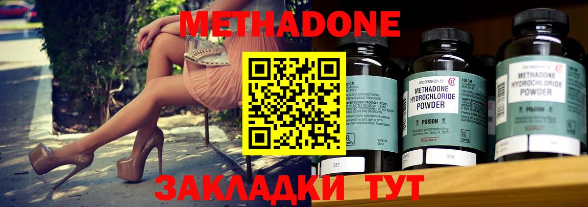 Метадон кристалл Красноперекопск