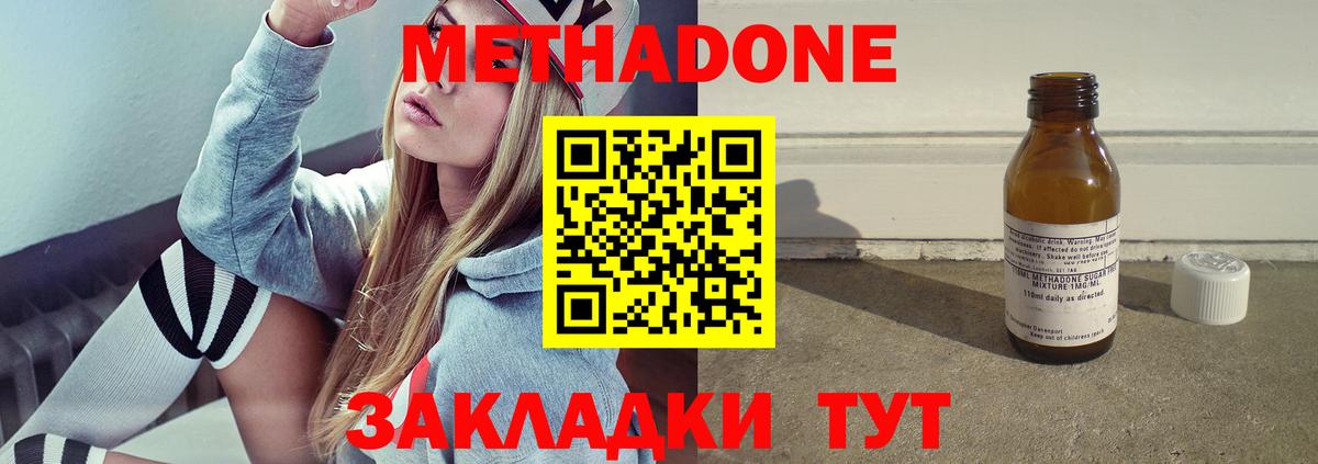 площадка состав  МЕТАДОН methadone  Метадон мёд  Вход с VPN  Красноперекопск 